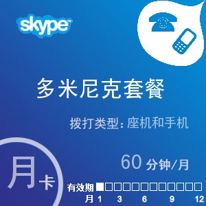点击购买skype多米尼克通60月卡充值卡