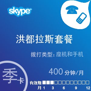 点击购买skype洪都拉斯通400季卡充值卡