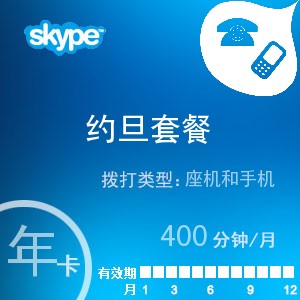点击购买skype约旦通400年卡充值卡