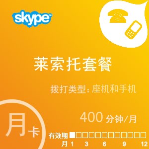 点击购买skype莱索托通400月卡充值卡