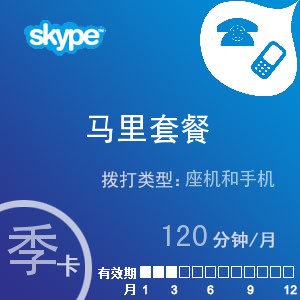 点击购买skype马里通120季卡充值卡