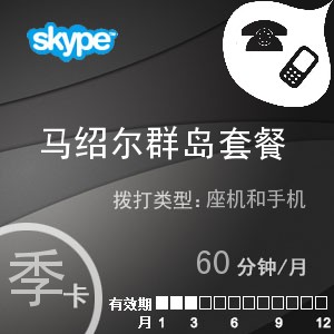 点击购买skype马绍尔群岛通60季卡充值卡