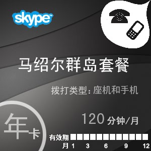 点击购买skype马绍尔群岛通120年卡充值卡