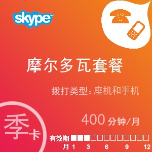 点击购买skype摩尔多瓦通400季卡充值卡