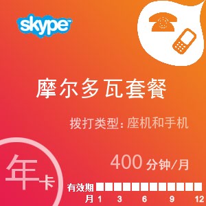 点击购买skype摩尔多瓦通400年卡充值卡
