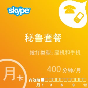 點擊購買skype秘魯通400月卡充值卡