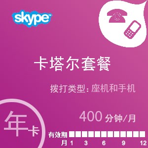 点击购买skype卡塔尔通400年卡充值卡