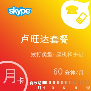 點擊購買skype盧旺達通60月卡充值卡