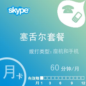 点击购买skype塞舌尔通60月卡充值卡