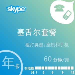 点击购买skype塞舌尔通60年卡充值卡