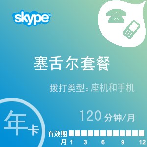 点击购买skype塞舌尔通120年卡充值卡
