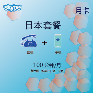 点击购买skype日本通100月卡充值卡