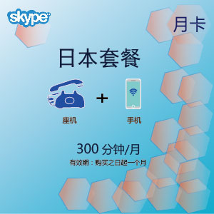 点击购买skype日本通300月卡充值卡