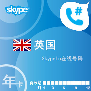点击购买skypein在线号码英国年卡充值卡