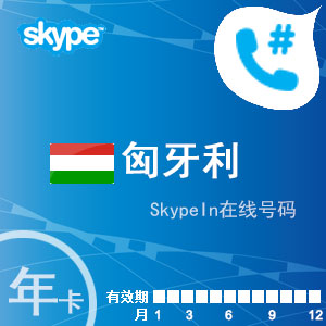 点击购买skypein在线号码匈牙利年卡充值卡